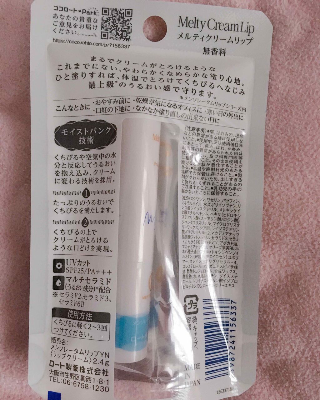 メルティクリームリップ/メンソレータム/リップクリームを使ったクチコミ（2枚目）