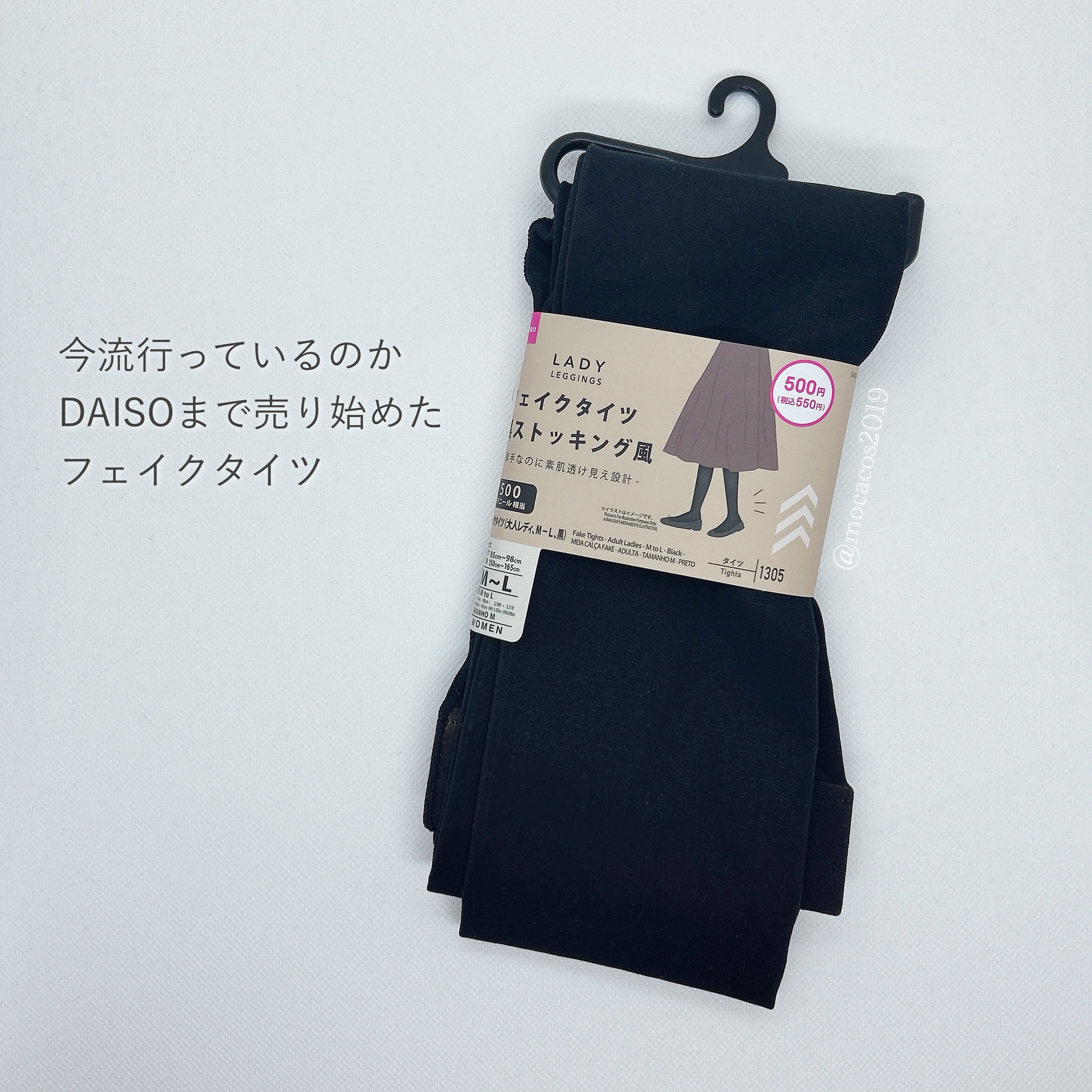 フェイクタイツ/DAISO/その他を使ったクチコミ（2枚目）