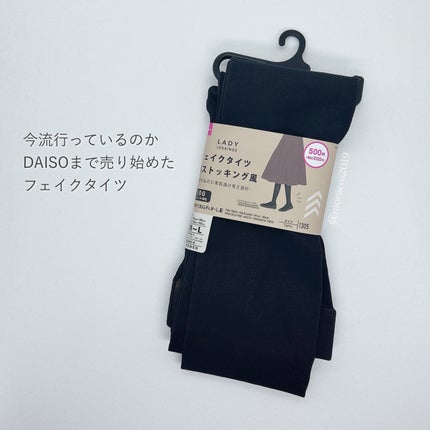 フェイクタイツ/DAISO/その他を使ったクチコミ(2枚目)