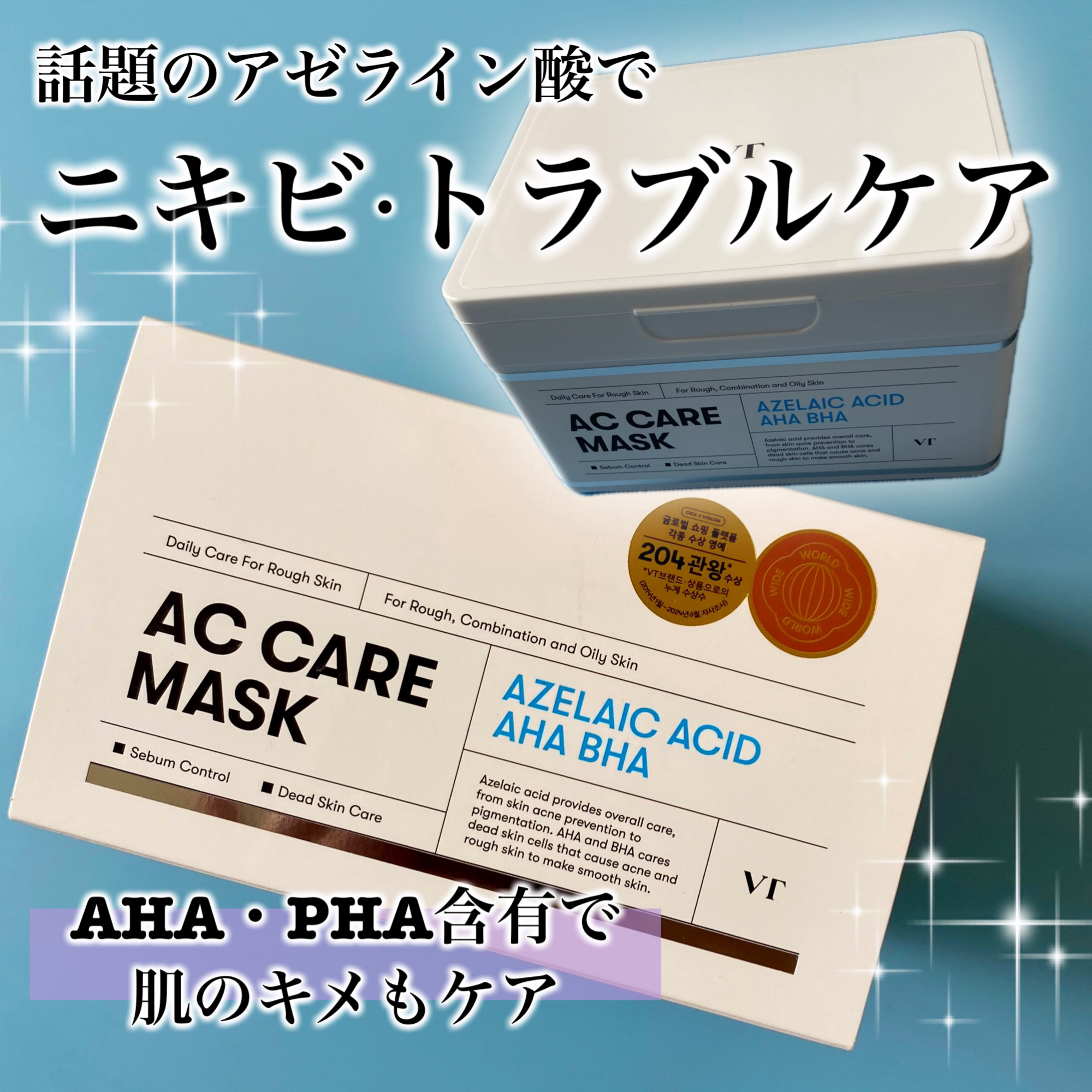 AZケア マスク/VT/シートマスク・パックを使ったクチコミ（1枚目）