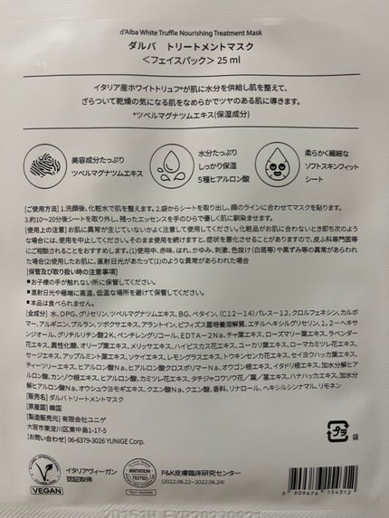 ホワイトトリュフナリシングトリートメントマスク/ダルバ/シートマスク・パックを使ったクチコミ(4枚目)