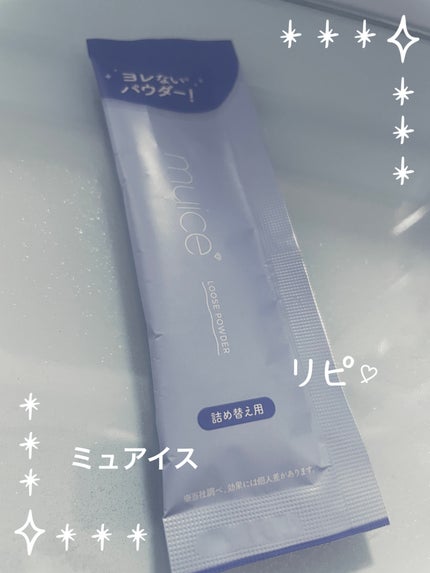 ヨレンパウダー さらポアカバー/muice/ルースパウダーを使ったクチコミ(1枚目)
