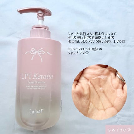 LPTケラチンリペアトリートメント/Daleaf/洗い流すヘアトリートメントを使ったクチコミ(3枚目)
