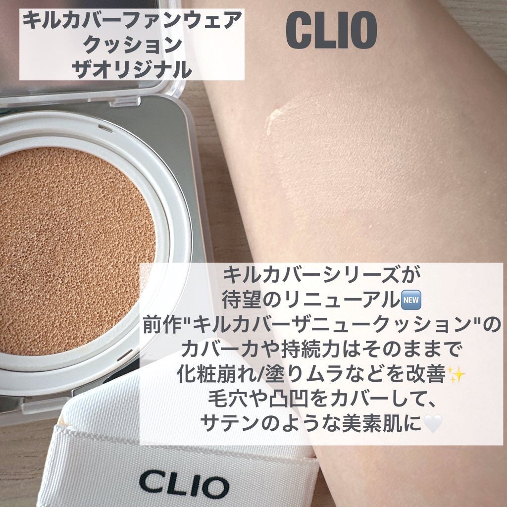キル カバー ファンウェア クッション ザ オリジナル/CLIO/クッションファンデーションを使ったクチコミ(2枚目)