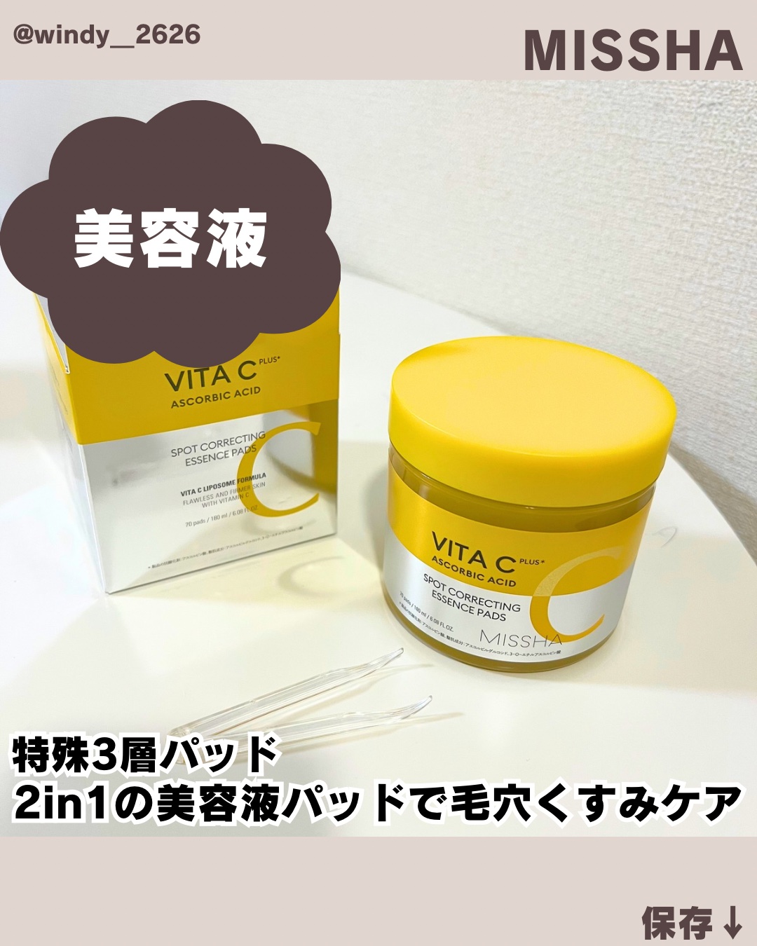 ミシャ ビタシープラス 美容液パッド/MISSHA/トナーパッドを使ったクチコミ（1枚目）