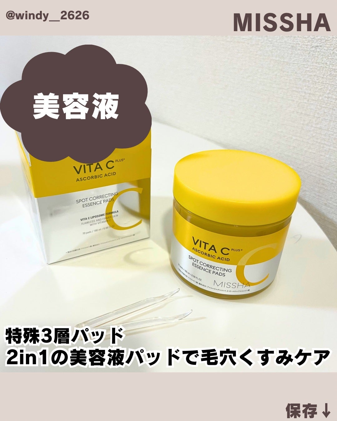 ミシャ ビタシープラス 美容液パッド/MISSHA/トナーパッドを使ったクチコミ(1枚目)