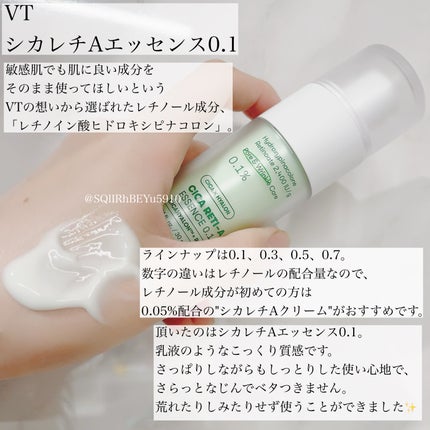 シカレチA エッセンス0.1/VT/美容液を使ったクチコミ(3枚目)