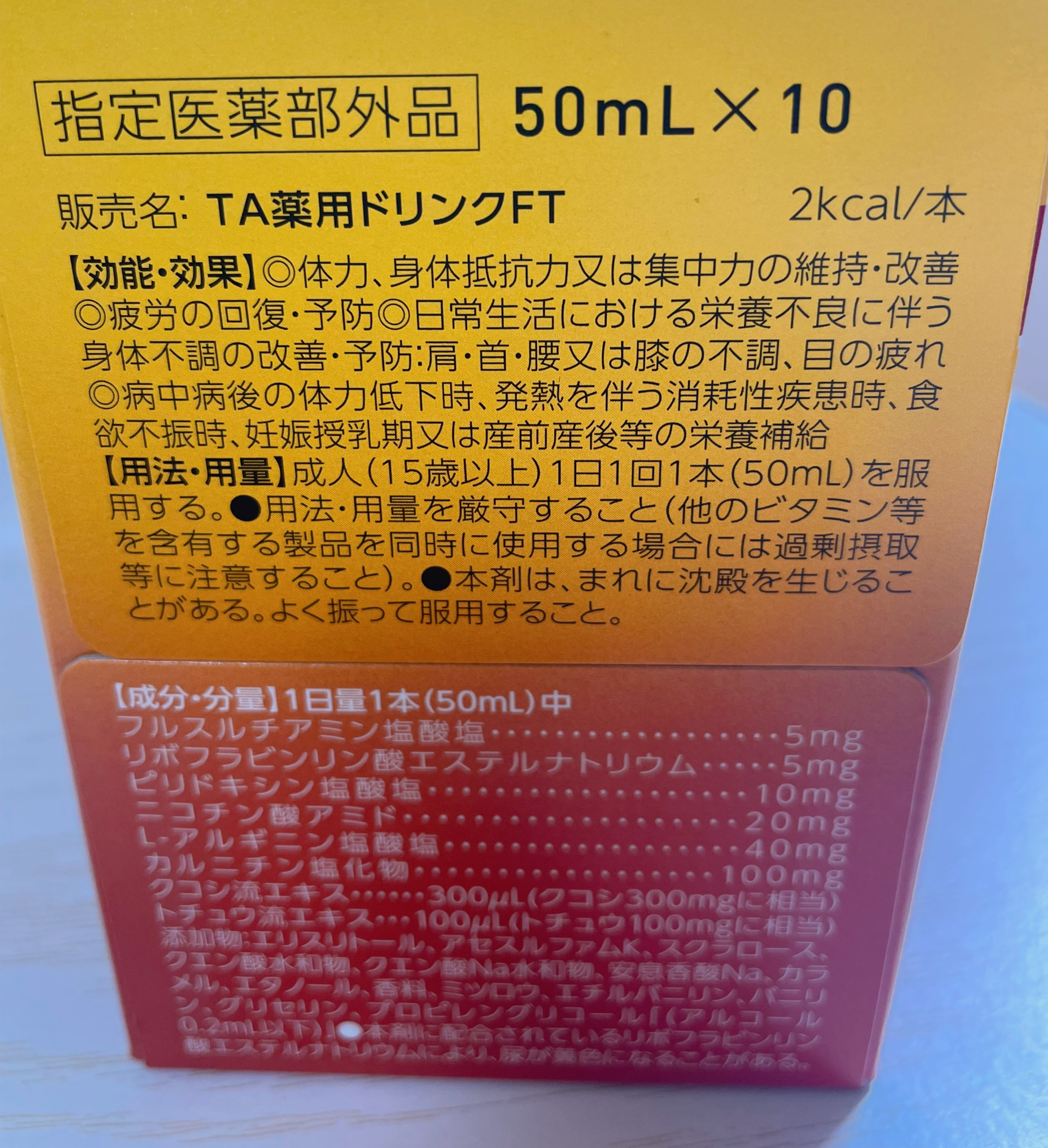 ボディオーラ ブースタードリンク/新日本製薬/栄養ドリンクを使ったクチコミ（2枚目）