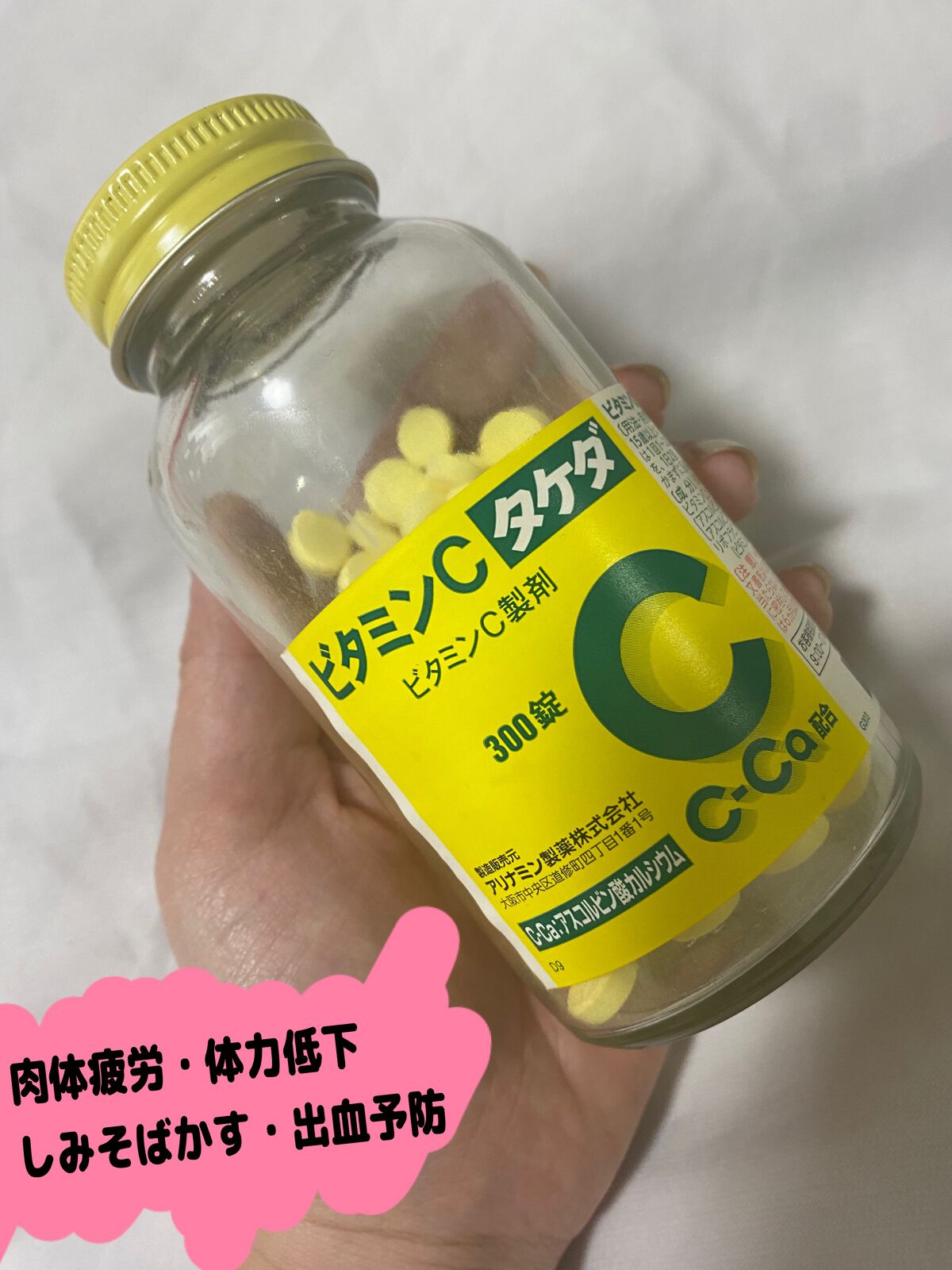 ビタミンC「2000」（医薬品）/武田薬品工業/健康サプリメントを使ったクチコミ（1枚目）