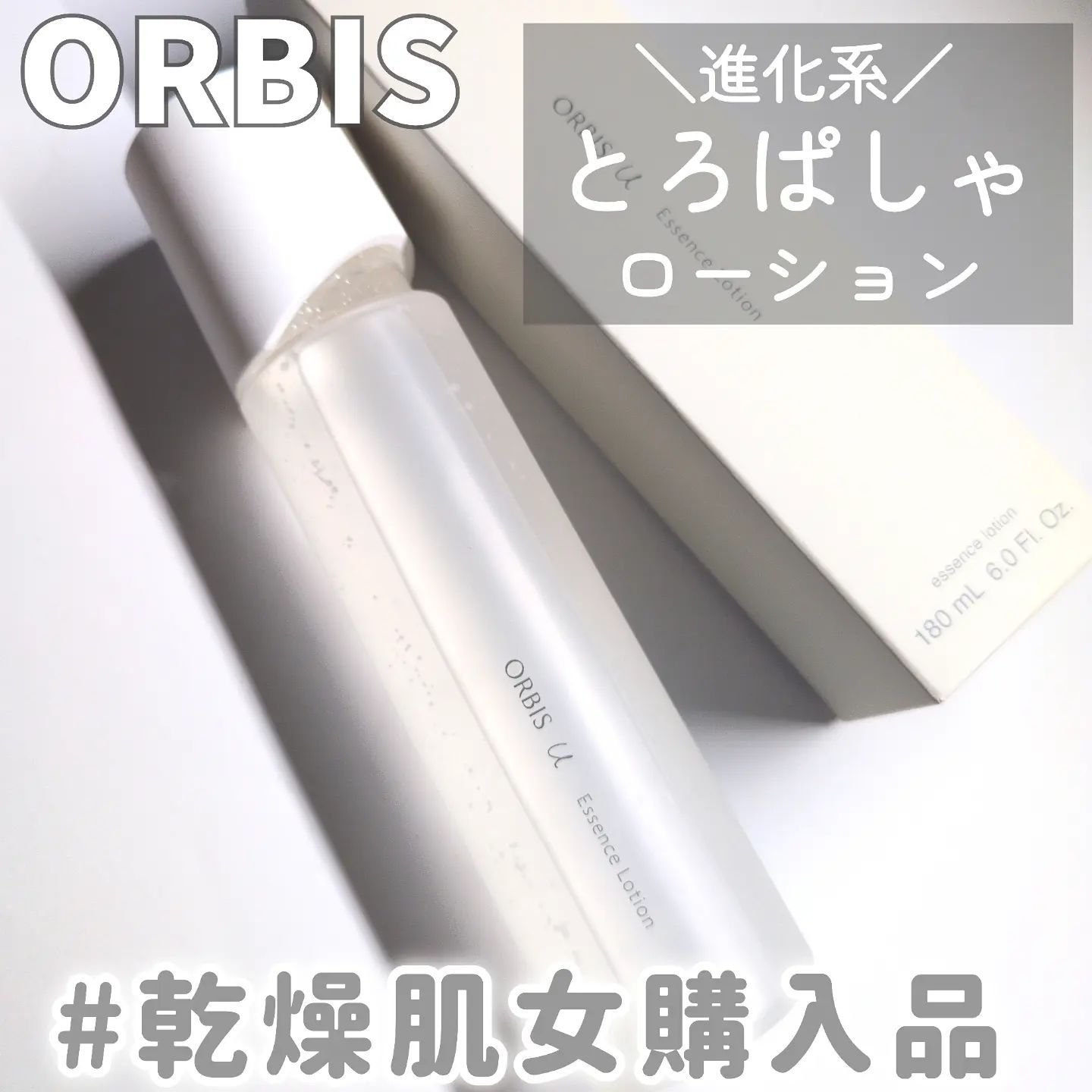 オルビスユー エッセンスローション /オルビス/化粧水を使ったクチコミ（1枚目）