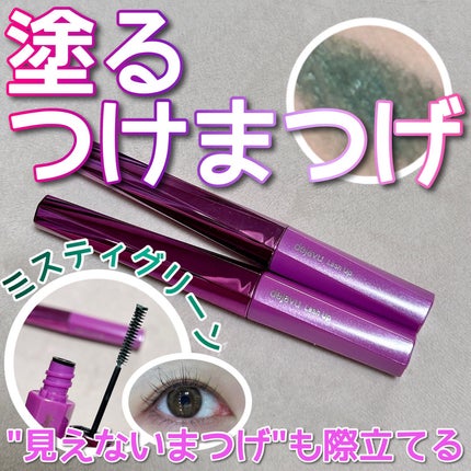 「塗るつけまつげ」自まつげ際立てタイプ/デジャヴュ/マスカラを使ったクチコミ(1枚目)