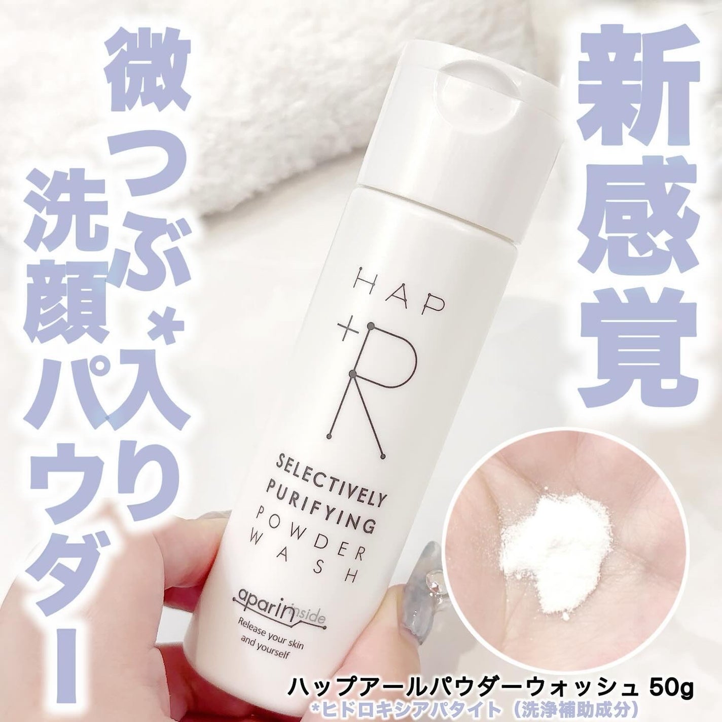 ハップアール パウダーウォッシュ/HAP+R/洗顔パウダーを使ったクチコミ(1枚目)