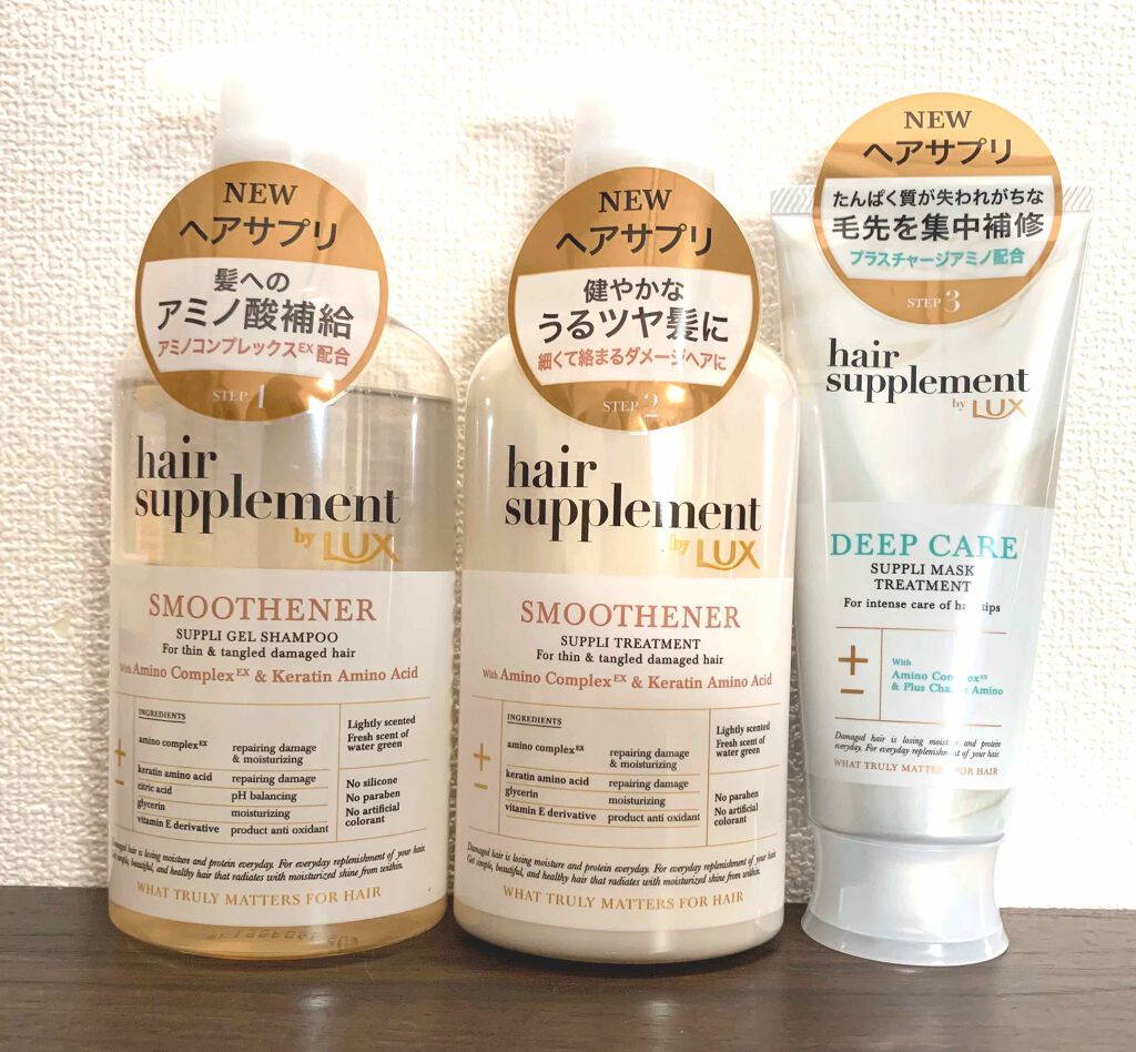 ヘアサプリ スムースナー サプリジェルシャンプー／サプリトリートメント/LUX/市販シャンプーを使ったクチコミ（1枚目）