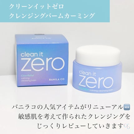 バニラコ クリーンイットゼロ クレンジングバーム ピュリファイング/BANILA CO/クレンジングバームを使ったクチコミ(2枚目)