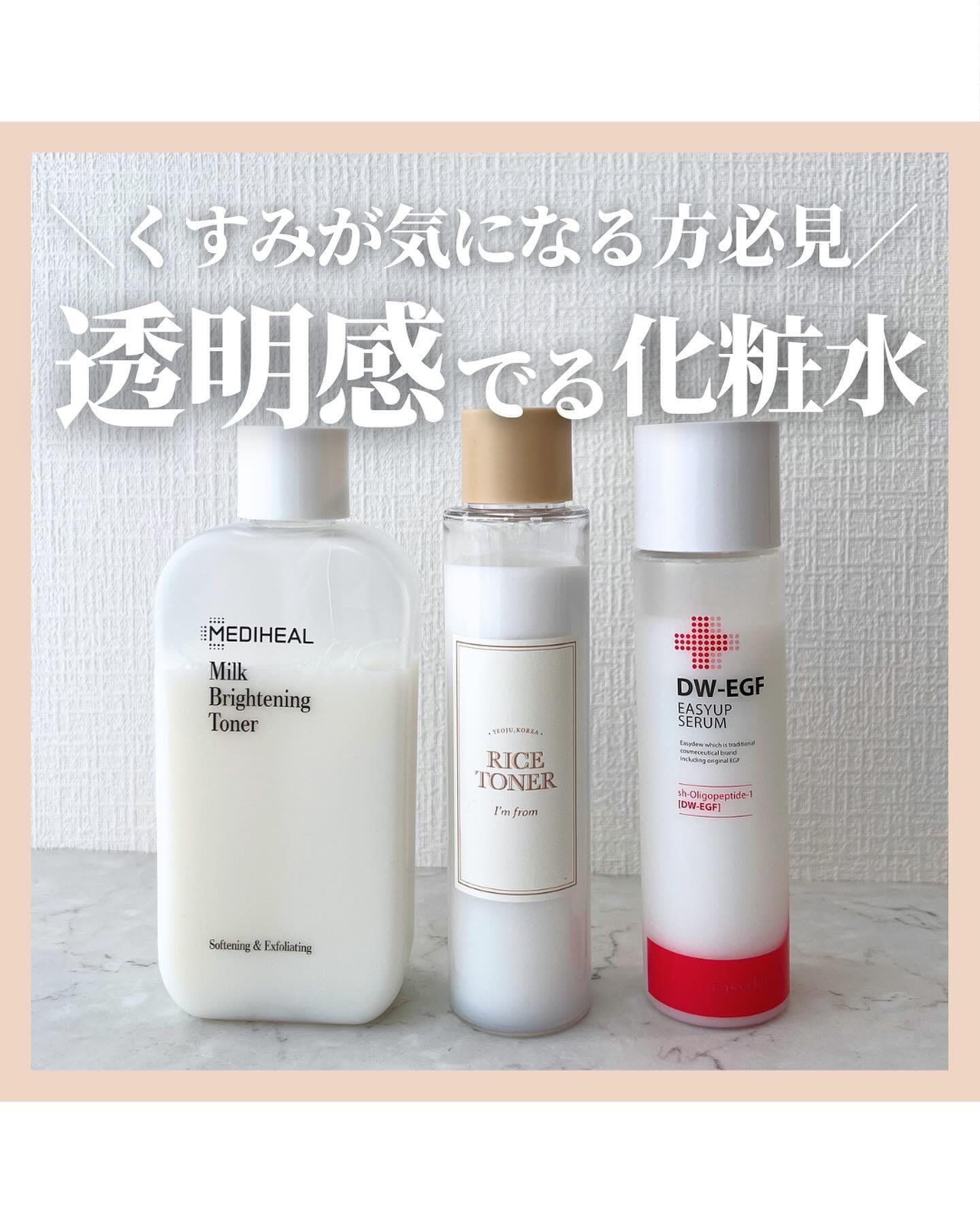 ＼くすみが気になる方必見／
透明感でる化粧水

乾燥・年齢・疲労によって
お肌のくすみが気になることもありますよね💦

内側からのケアももちろん大切ですが
スキンケアで少しでも
透明感のある明るい肌にできたら嬉しいですよね🥺

私は日頃