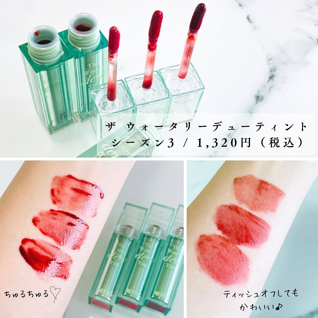 ザ ウォータリー デュー ティント シーズン3/MERZY/リップティントを使ったクチコミ（2枚目）