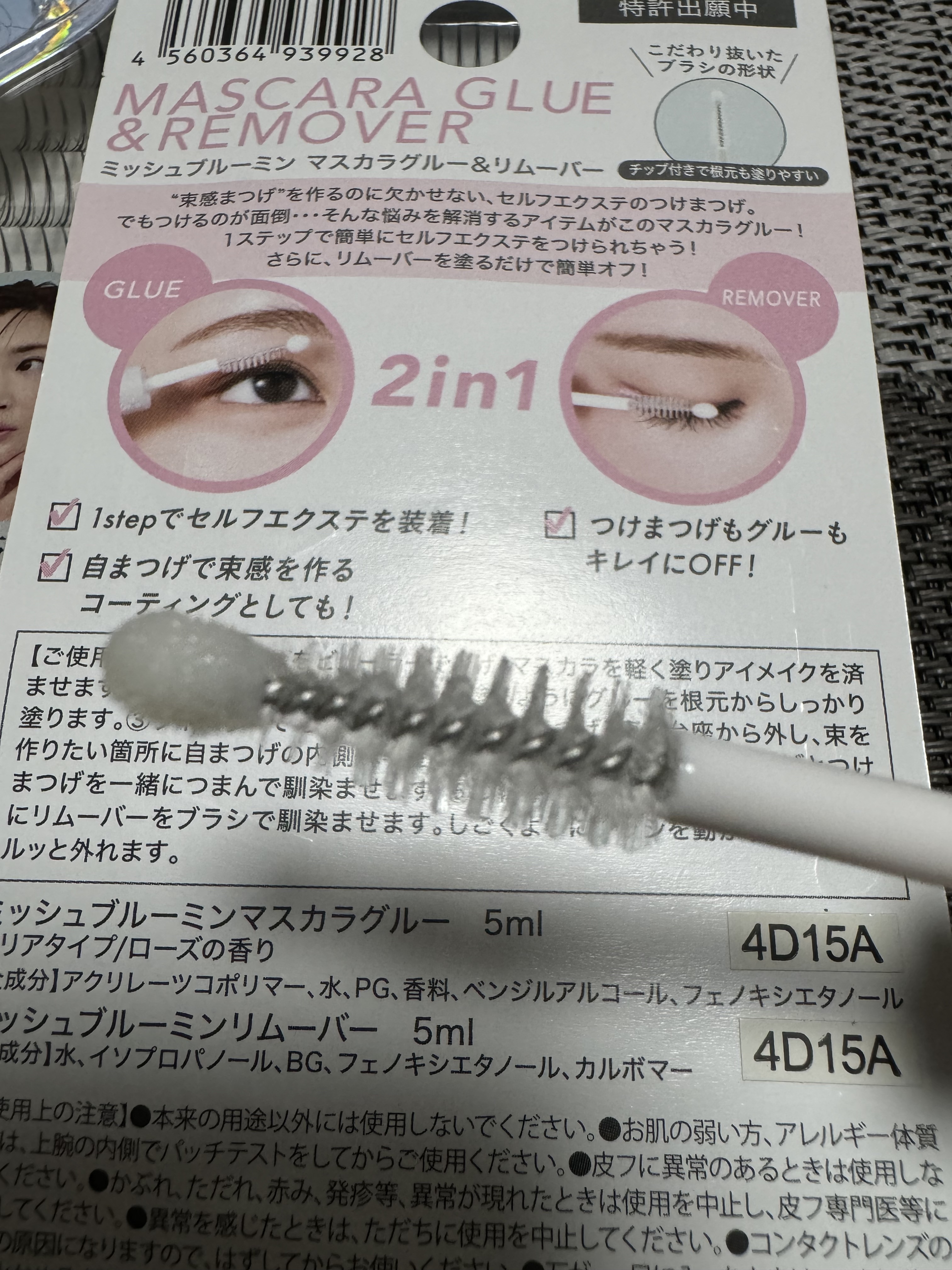 マスカラグルー&リムーバー/ミッシュブルーミン/その他化粧小物を使ったクチコミ（3枚目）