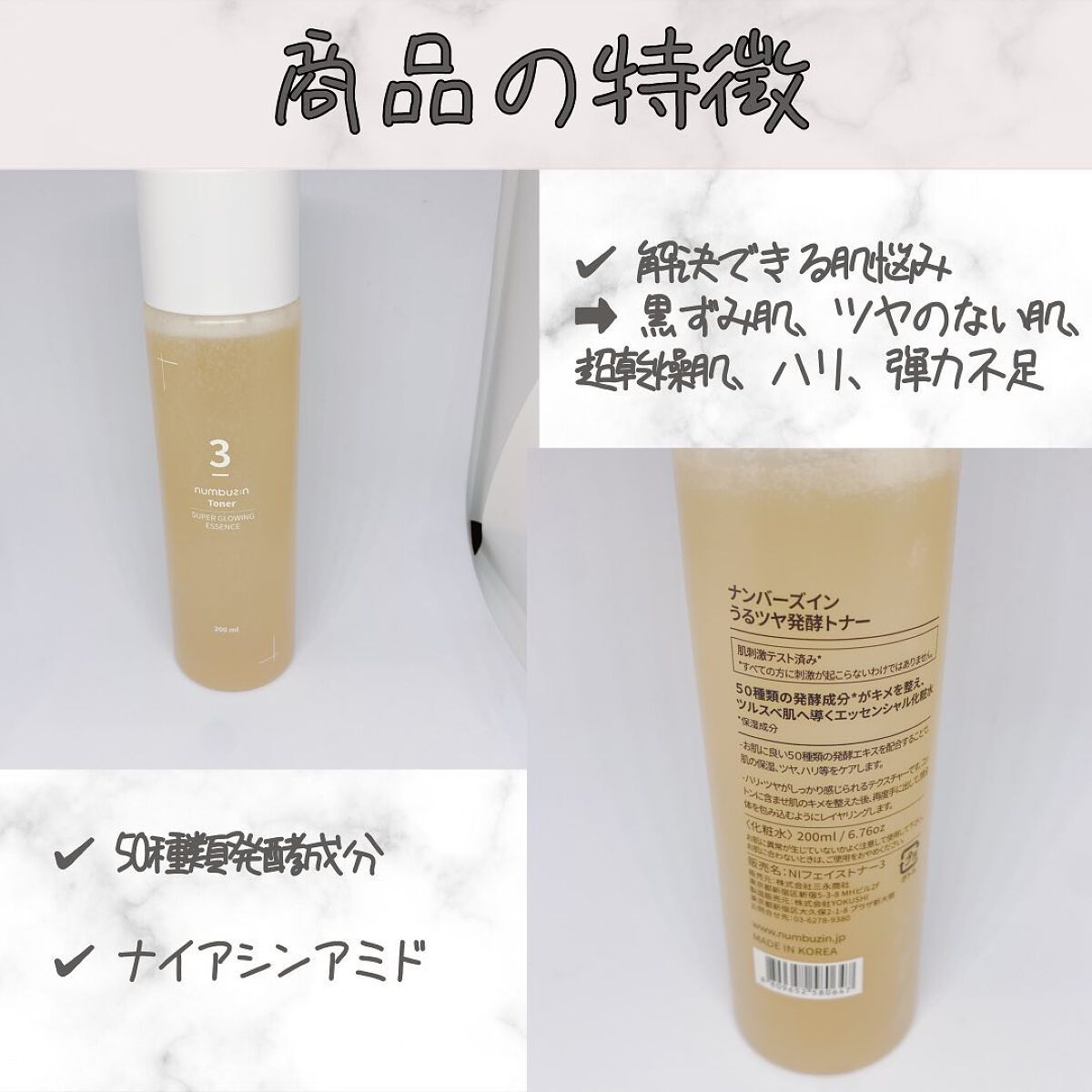3番 うるツヤ発酵トナー/numbuzin/化粧水を使ったクチコミ（2枚目）