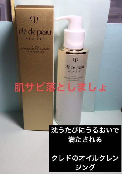 ユイルデマキアントヴィサージュ/クレ・ド・ポー ボーテ/オイルクレンジングを使ったクチコミ(1枚目)