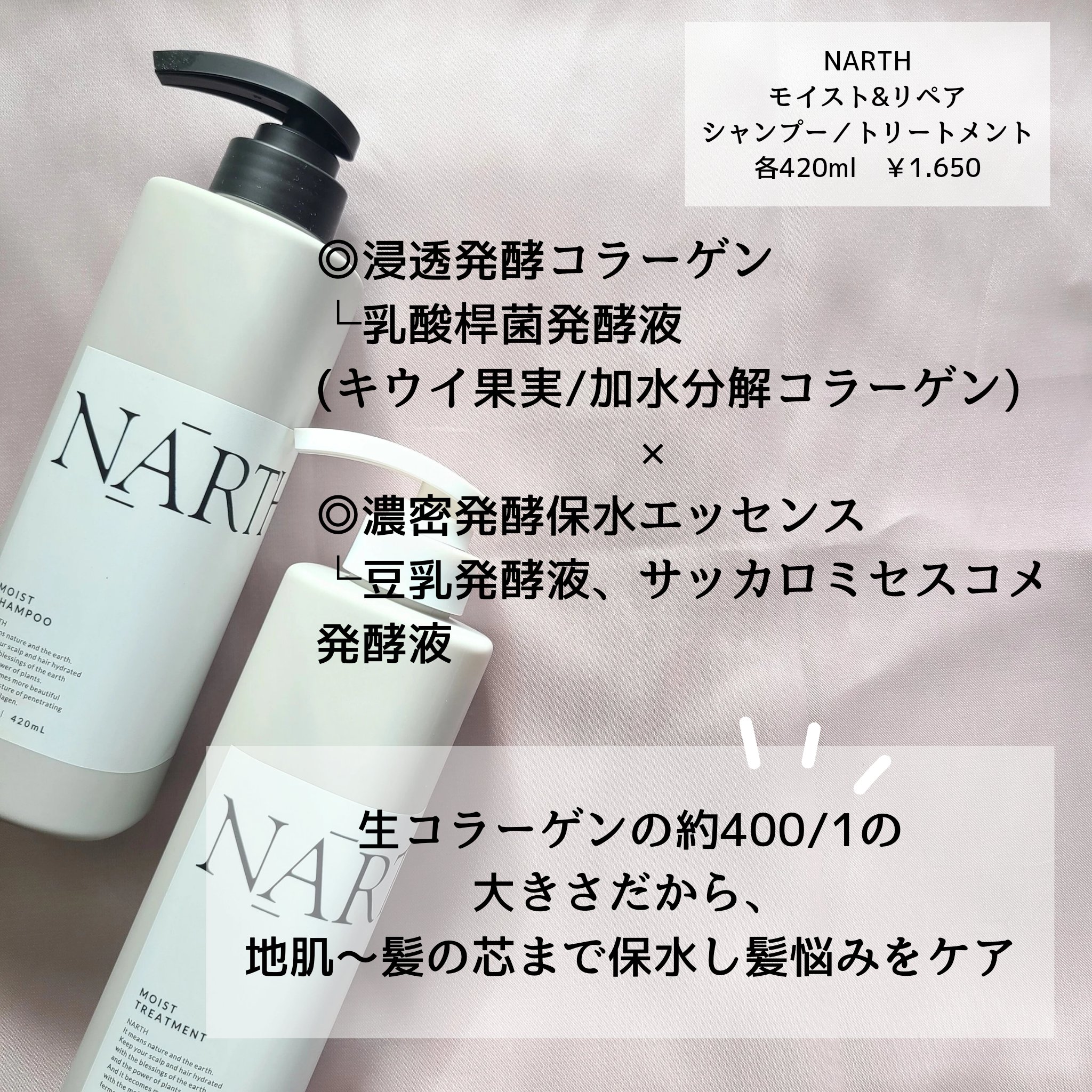 モイスト&リペアシャンプー／トリートメント シャンプー本体420ml/NARTH/市販シャンプーを使ったクチコミ（2枚目）