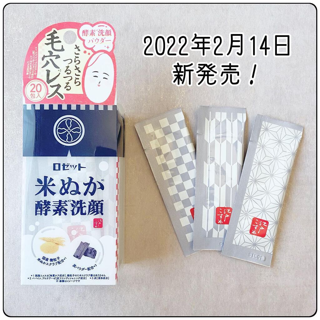 江戸こすめ 米ぬか酵素洗顔パウダー/ロゼット/洗顔パウダーを使ったクチコミ（2枚目）