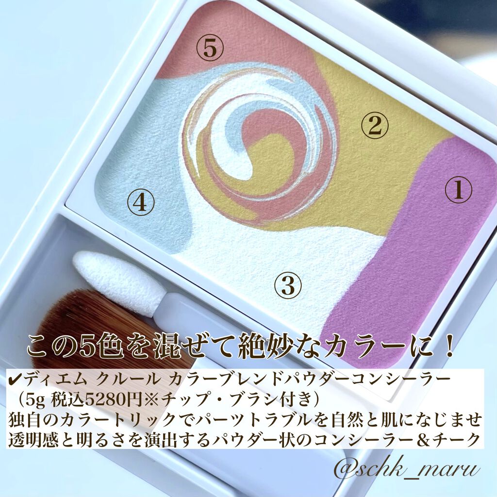 ディエム クルール カラーブレンドパウダーコンシーラー/ディエム クルール/パウダーコンシーラーを使ったクチコミ（3枚目）