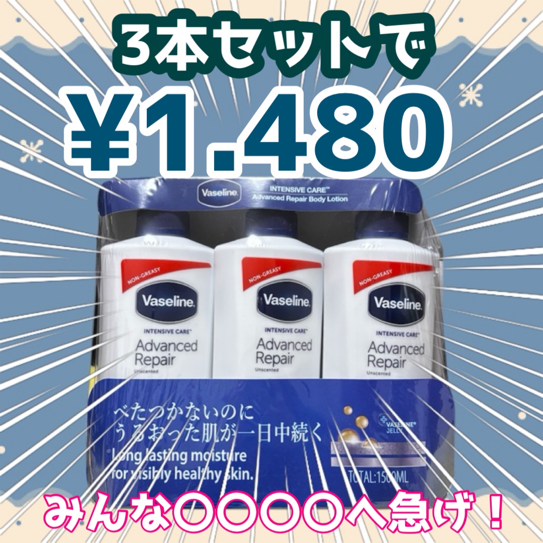 ヴァセリン アドバンスド モイスチャーローション 無香料/ヴァセリン/ボディローションを使ったクチコミ（1枚目）