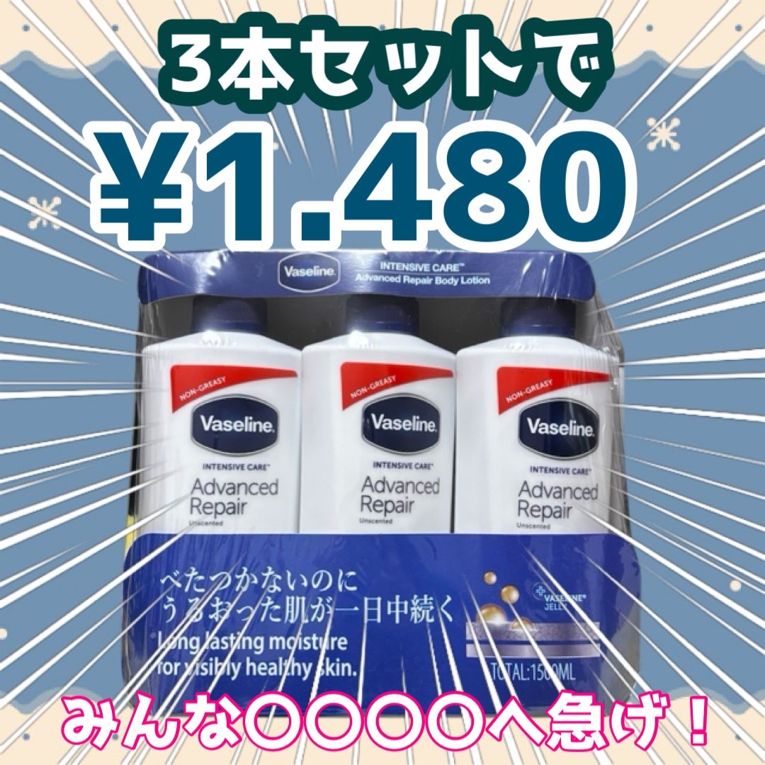 ヴァセリン アドバンスド モイスチャーローション 無香料/ヴァセリン/ボディローションを使ったクチコミ(1枚目)