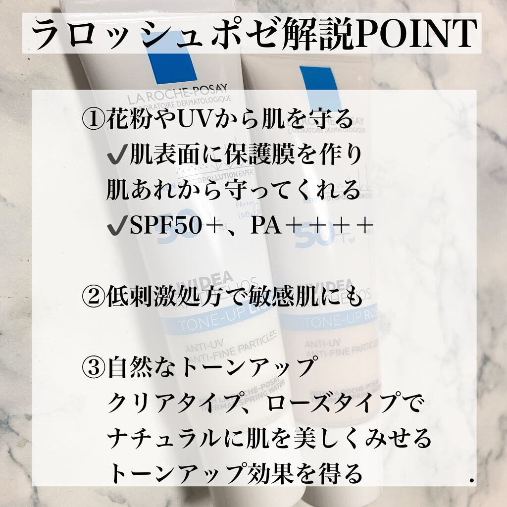UVイデア XL プロテクショントーンアップ/ラ ロッシュ ポゼ/日焼け止めクリームを使ったクチコミ（2枚目）