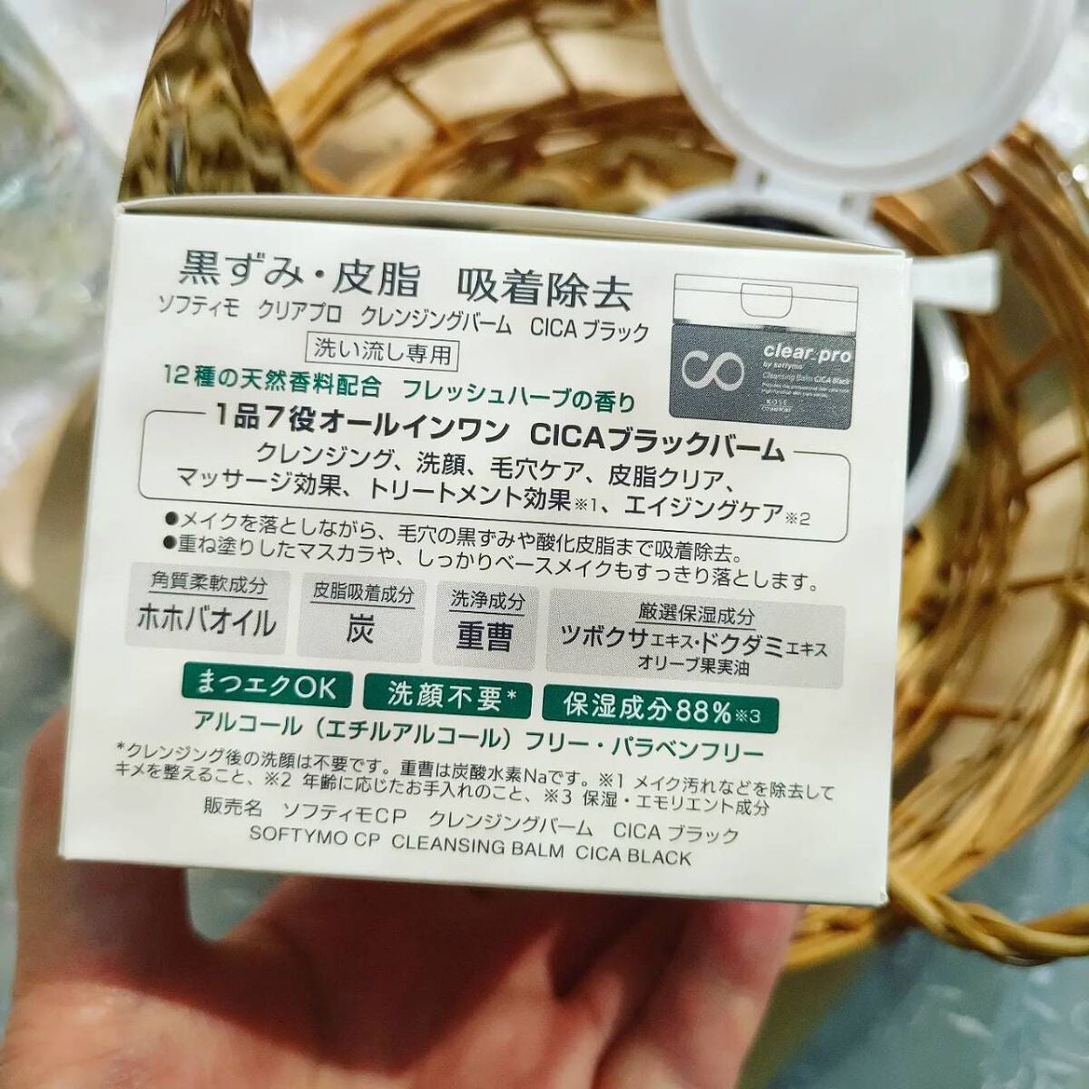 ソフティモ クリアプロ クレンジングバーム CICA ブラック/ソフティモ/クレンジングバームを使ったクチコミ(4枚目)