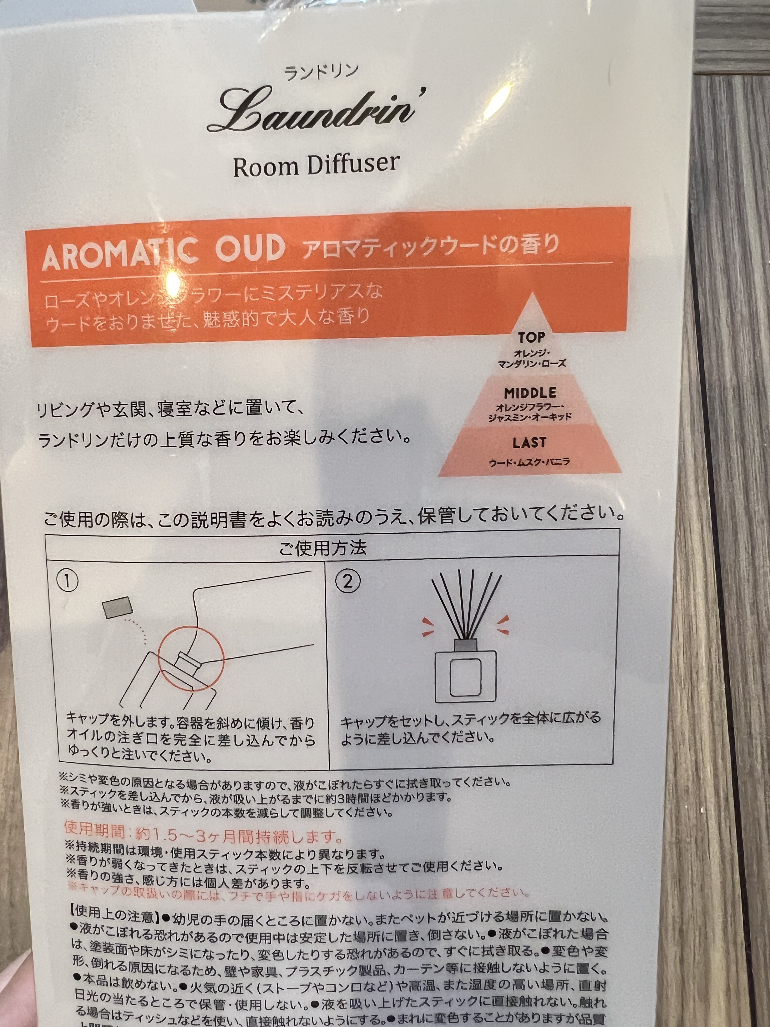 ルームディフューザー クラシックフローラルの香り 本体80ml/ランドリン/ルームフレグランスを使ったクチコミ（3枚目）