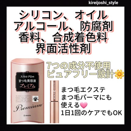 スカルプD ボーテ ピュアフリーアイラッシュセラム プレミアム/アンファー(スカルプD)/まつげ美容液を使ったクチコミ(5枚目)