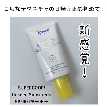  アンシーン サンスクリーン ブロード スペクトラム SPF40 PA+++/Supergoop!/日焼け止め・UVケアを使ったクチコミ（1枚目）