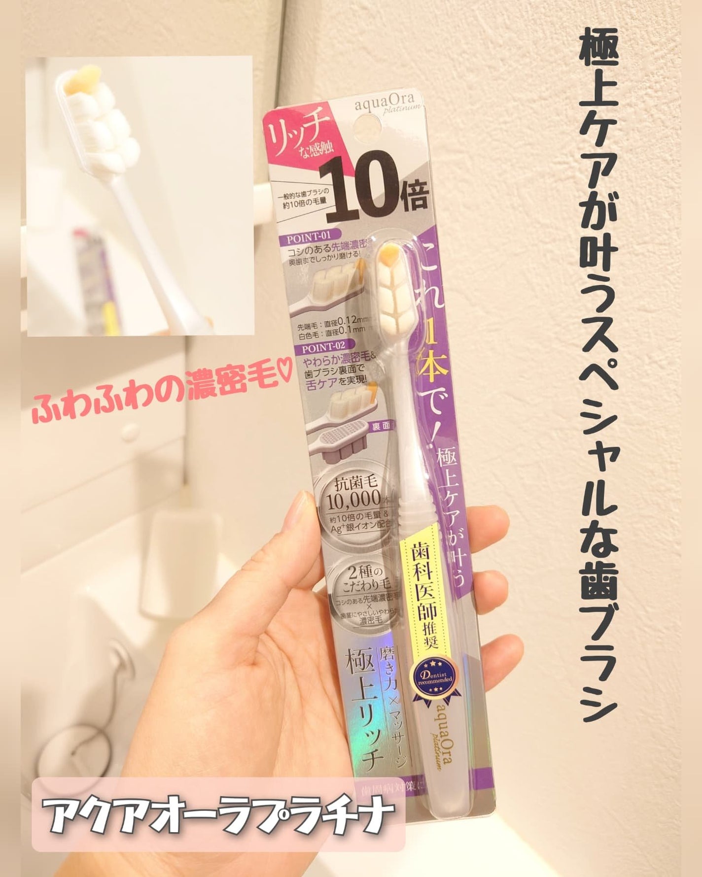 アクアオーラ プラチナ 歯ブラシ 約10倍の毛量/aquaOra/歯ブラシを使ったクチコミ(1枚目)