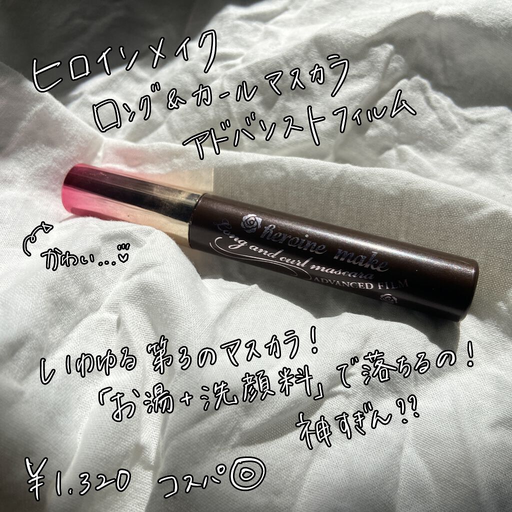 ロング&カールマスカラ アドバンストフィルム/ヒロインメイク/マスカラを使ったクチコミ(2枚目)
