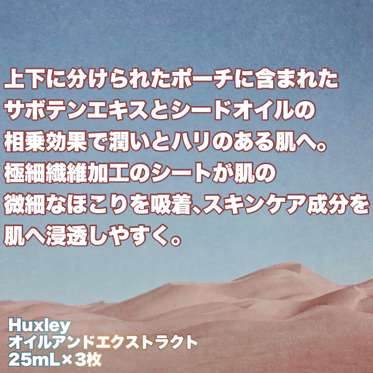 マスク; オイルアンドエクストラクト/Huxley/シートマスク・パックを使ったクチコミ（2枚目）