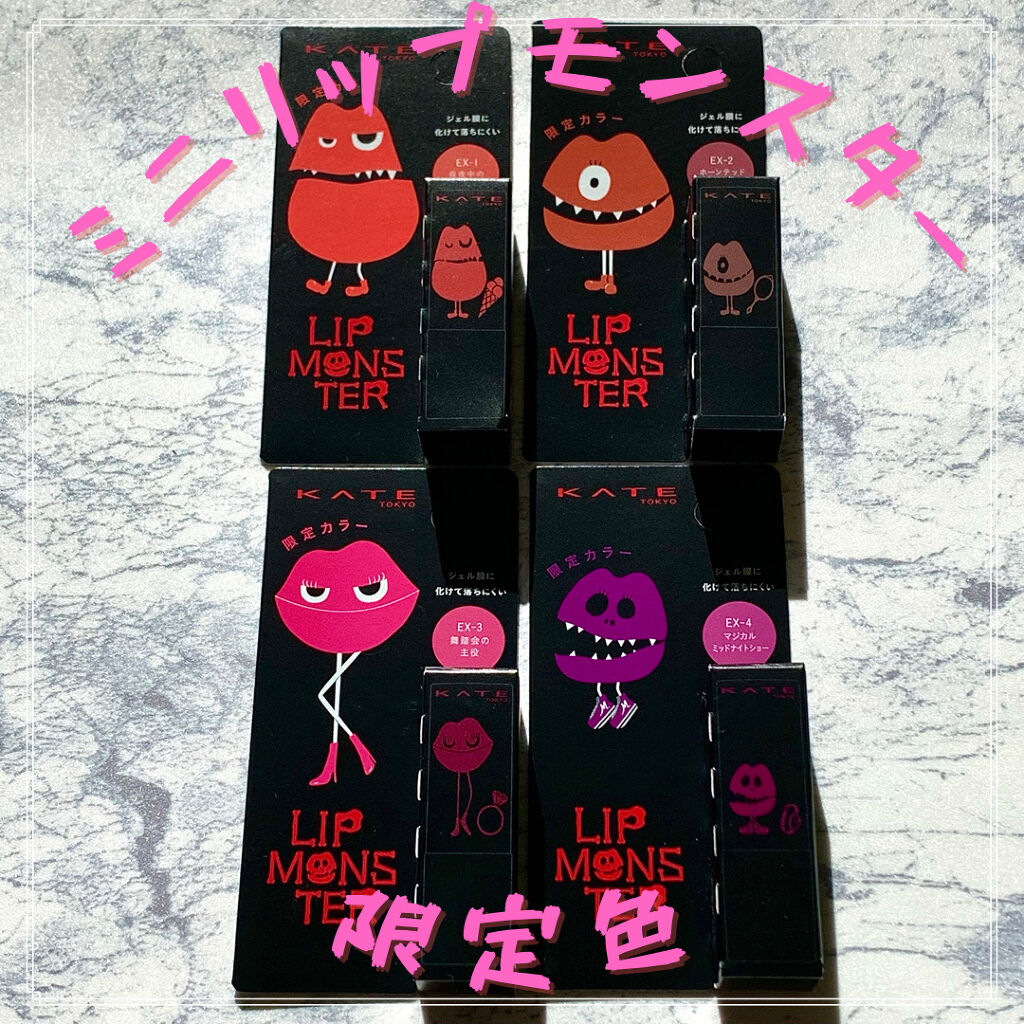 ケイト リップモンスター/KATE/口紅を使ったクチコミ（2枚目）