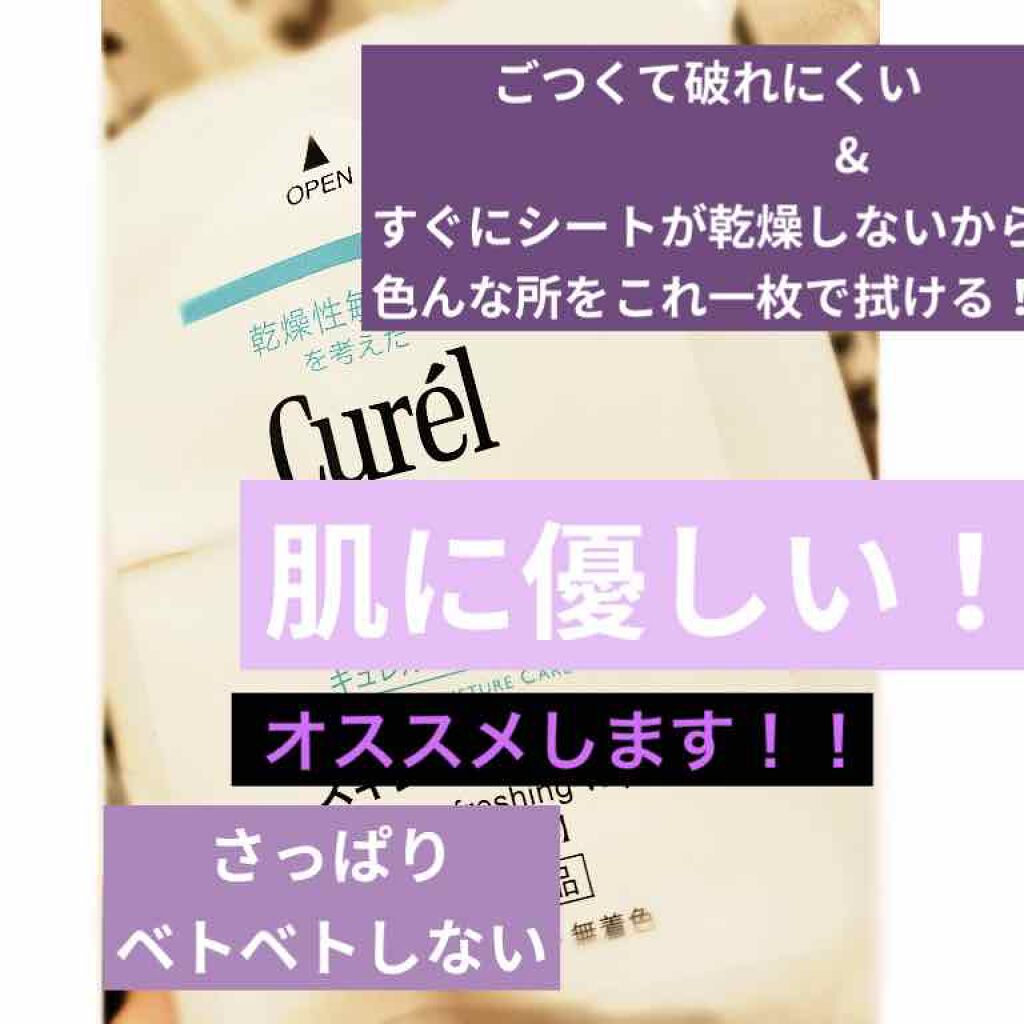スキンケアシート/キュレル/その他スキンケアグッズを使ったクチコミ(1枚目)
