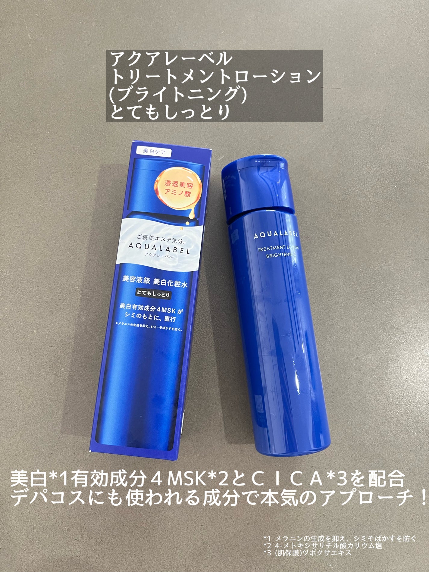 トリートメントローション (ブライトニング) とてもしっとり/アクアレーベル/化粧水を使ったクチコミ(2枚目)