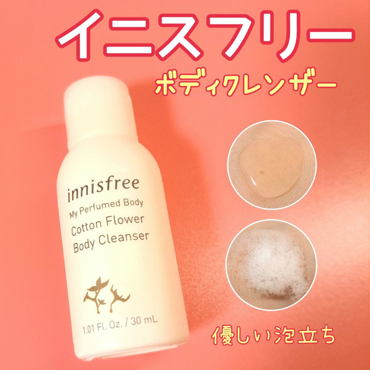 マイパフュームドボディ クレンザー/innisfree/ボディソープを使ったクチコミ（1枚目）