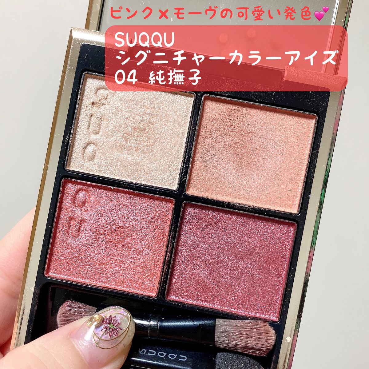 シグニチャー カラー アイズ/SUQQU/アイシャドウパレットを使ったクチコミ(1枚目)