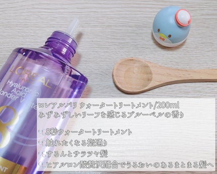 ウォータートリートメント/ロレアル パリ/洗い流すヘアトリートメントを使ったクチコミ(2枚目)