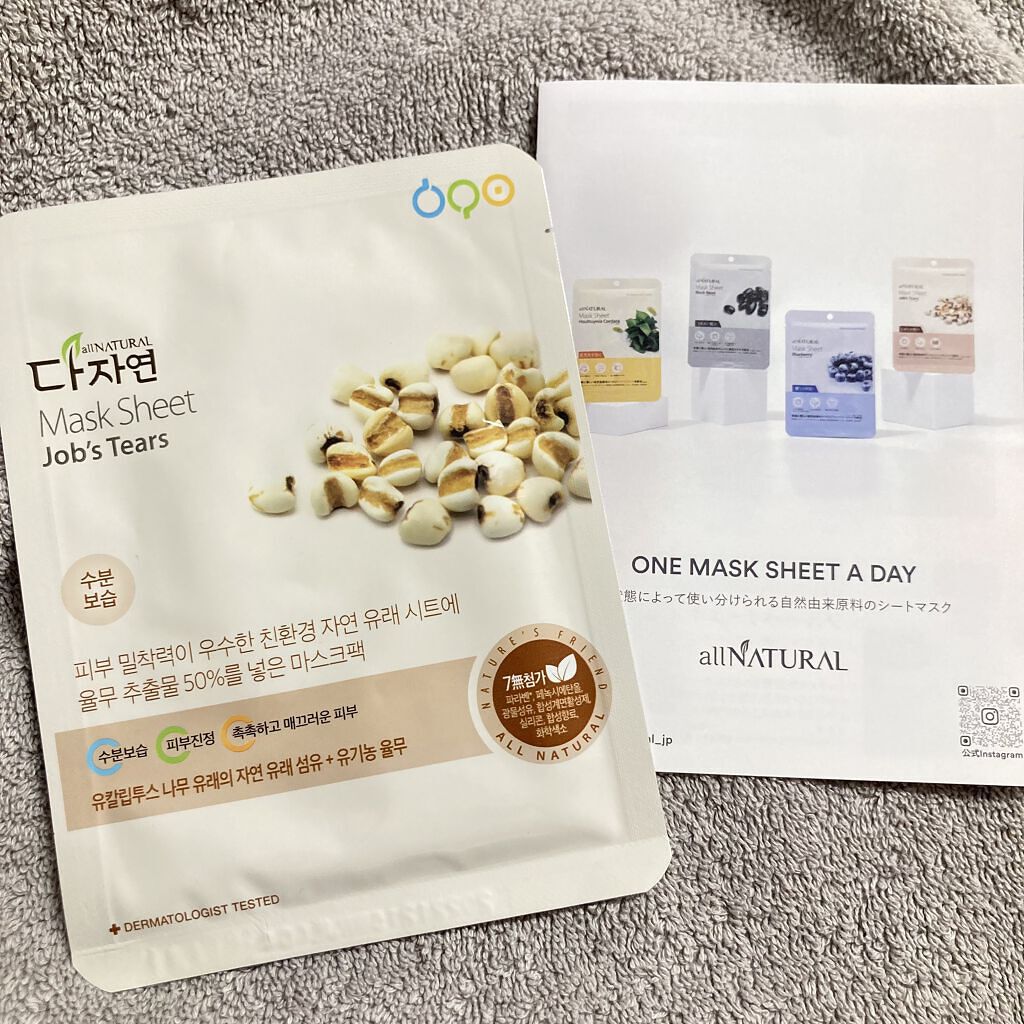 オールナチュラル マスクパックHM/allNATURAL/シートマスク・パックを使ったクチコミ（1枚目）