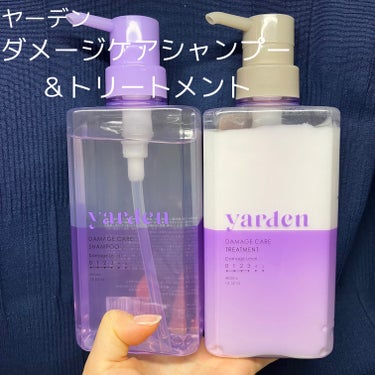 ダメージケア シャンプー/トリートメント/Yarden/シャンプー・コンディショナーを使ったクチコミ（1枚目）