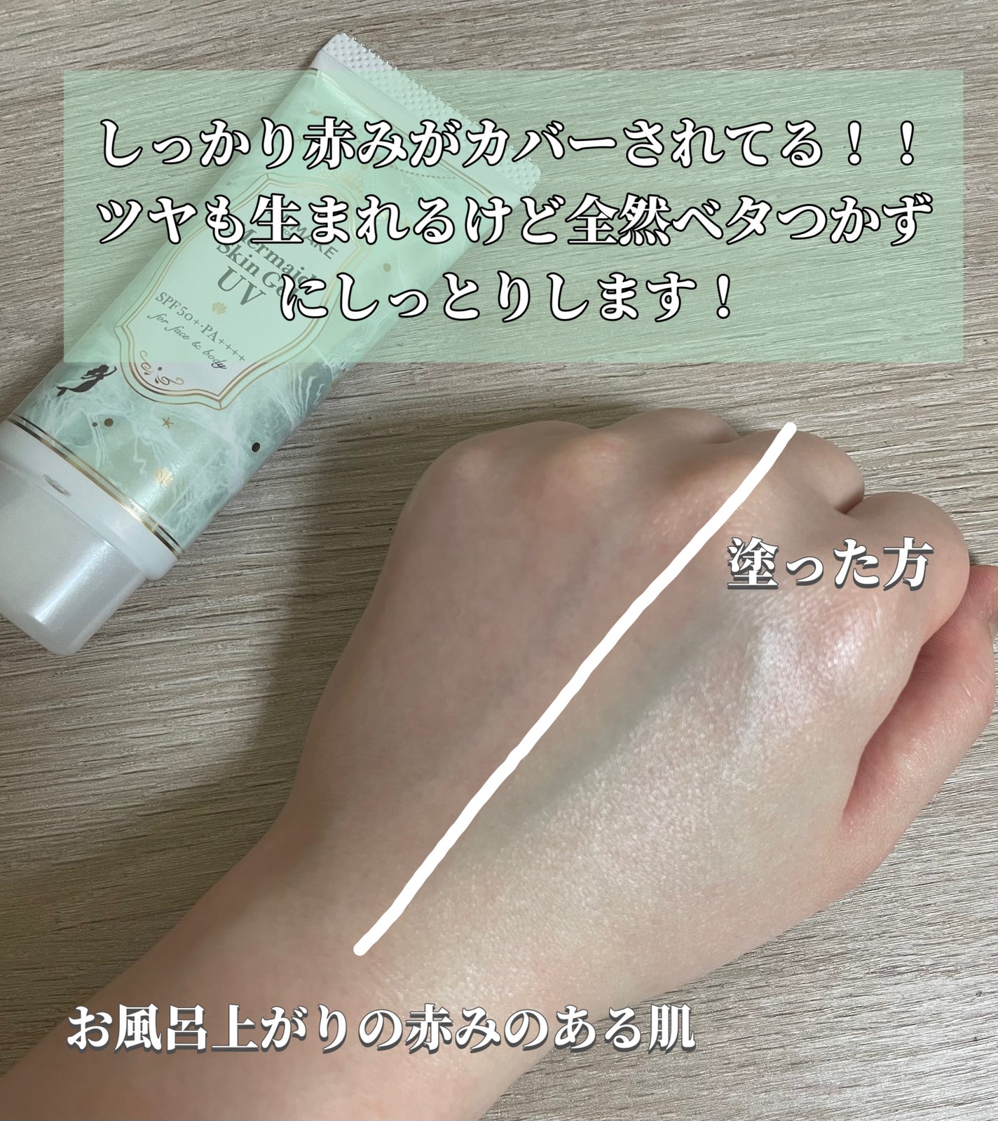 マーメイドスキンジェルUV/キャンメイク/日焼け止めジェルを使ったクチコミ(6枚目)