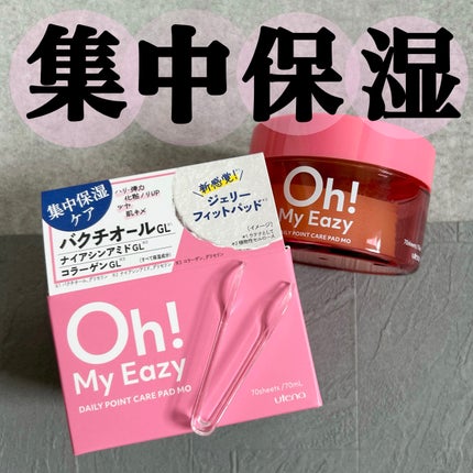 オーマイイージー デイリートナーパッド/ウテナ/トナーパッドを使ったクチコミ(4枚目)