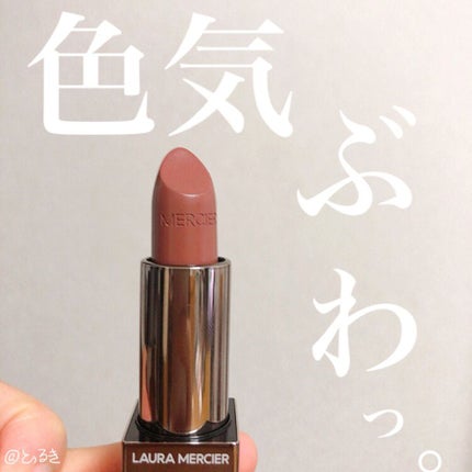 ルージュ エッセンシャル シルキー クリーム リップスティック/ローラ メルシエ/口紅を使ったクチコミ(1枚目)