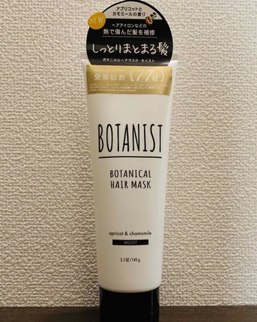 BOTANIST ボタニカルヘアマスク(モイスト)/BOTANIST/洗い流すヘアトリートメントを使ったクチコミ（2枚目）