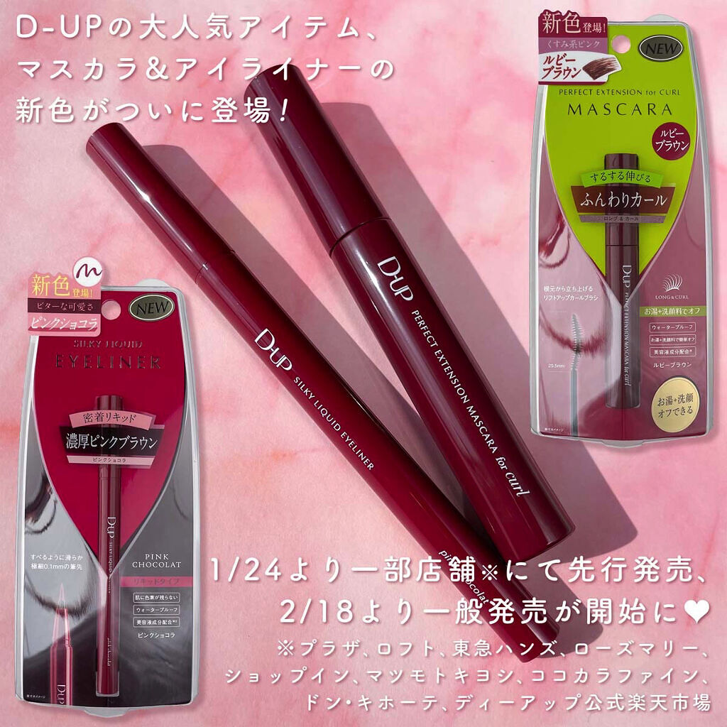 パーフェクトエクステンション マスカラ for カール/D-UP/マスカラを使ったクチコミ（2枚目）