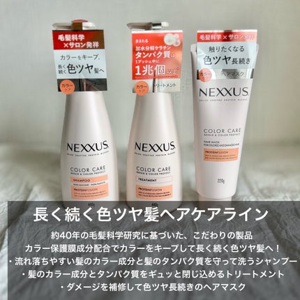 ネクサス リペア&カラープロテクト シャンプー/トリートメント/NEXXUS(ネクサス)/市販シャンプーを使ったクチコミ(2枚目)